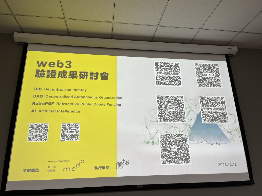 web3 專案驗證成果公開研討會