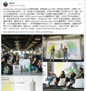 Read more about the article after (Funding the Commons Taipei)