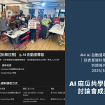 麻瓜共學團討論會4